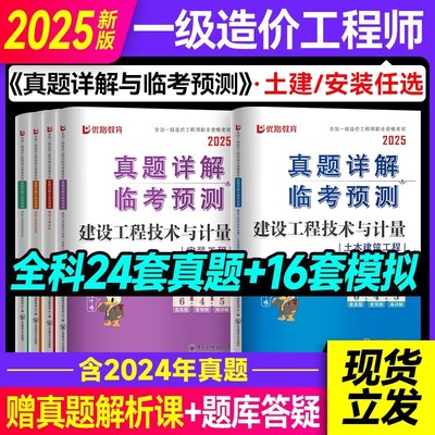 一级造价工程师2025年真题试卷