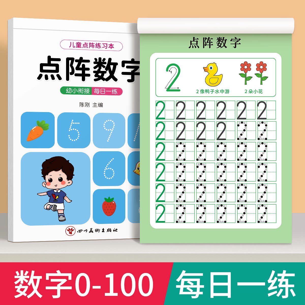 【儿童点阵-数字】幼儿园数字描红本幼小衔接汉字练字帖拼音笔画偏旁控笔训练写字本