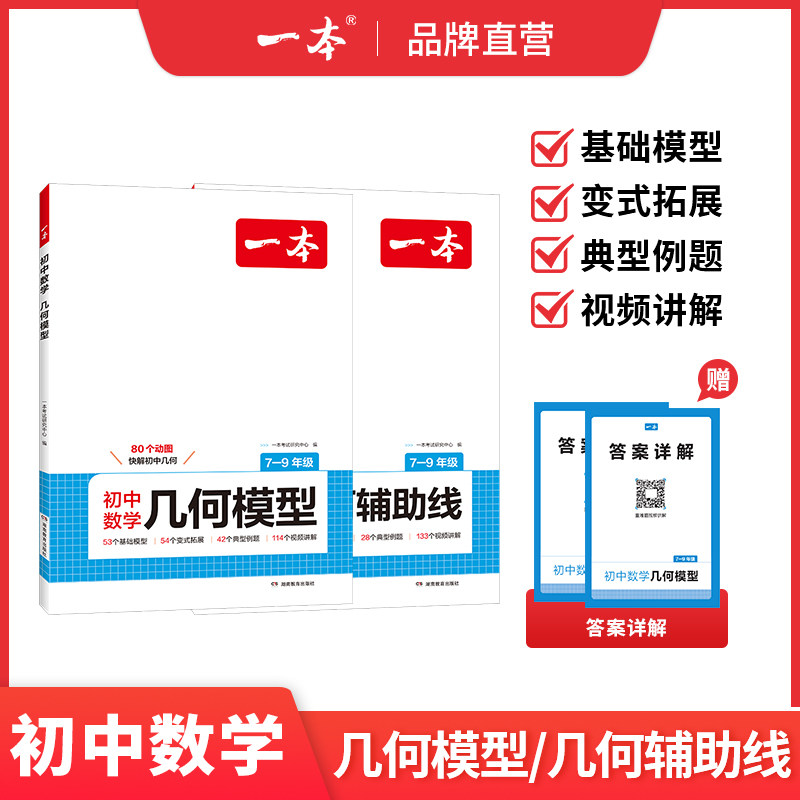一本初中数学几何辅助线几何模型数学函数应用题中考数学必刷题数学专项训练七八九年级数学计算题初一二三不分上下册全国通用