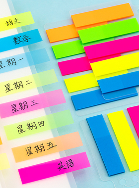 晨光荧光指示贴YS-20五分条自粘索引便利贴可书写可重复粘贴便条