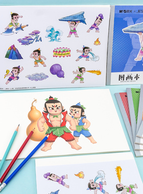 晨光葫芦娃带贴纸图画本TA4-IPBK手绘素描儿童A4美术空白涂鸦画本