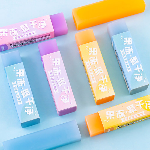 晨光聚干净果冻橡皮擦无邻苯