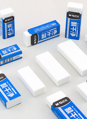 晨光聚干净橡皮擦963HK学生不易留痕高光素描美术练字适用2B胶擦