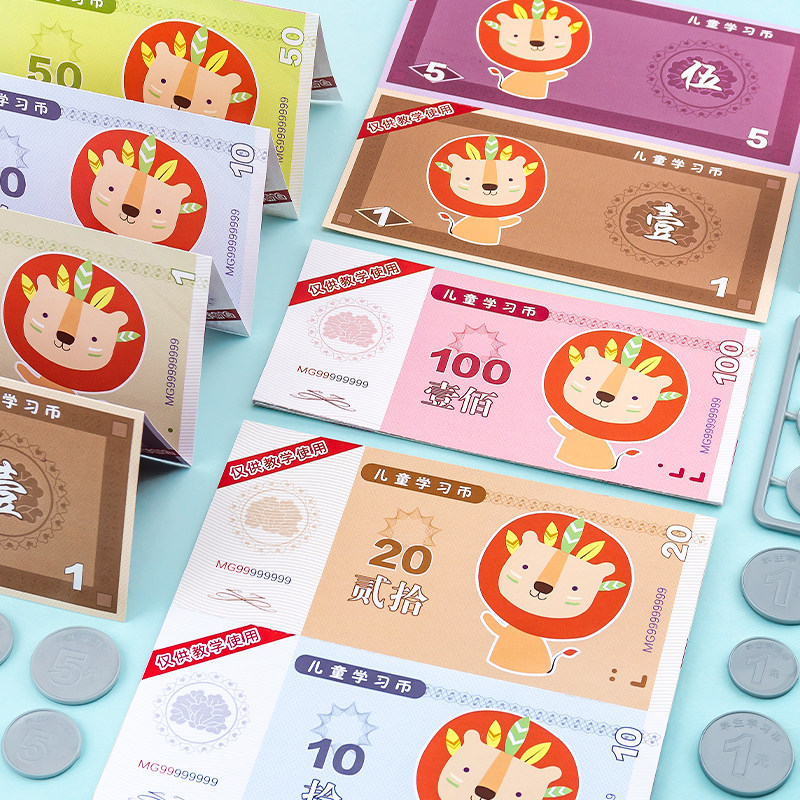 晨光学习币纸币教具学习换算