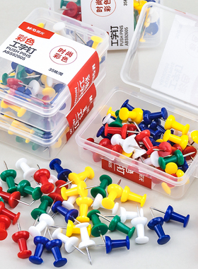 晨光彩色工字钉92605学生手工大头钉软木钉办公固定小图钉PP盒装