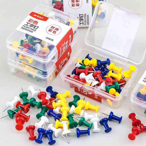 晨光工字钉彩色工字钉PP盒装