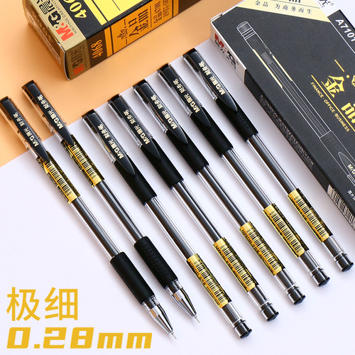 晨光极细0.28细笔头财务中性笔
