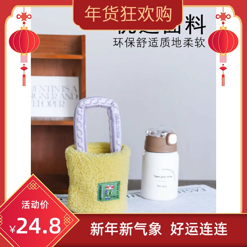懒地设计感保温杯套多巴胺水杯套羊羔绒水壶套手提杯套通用保护套