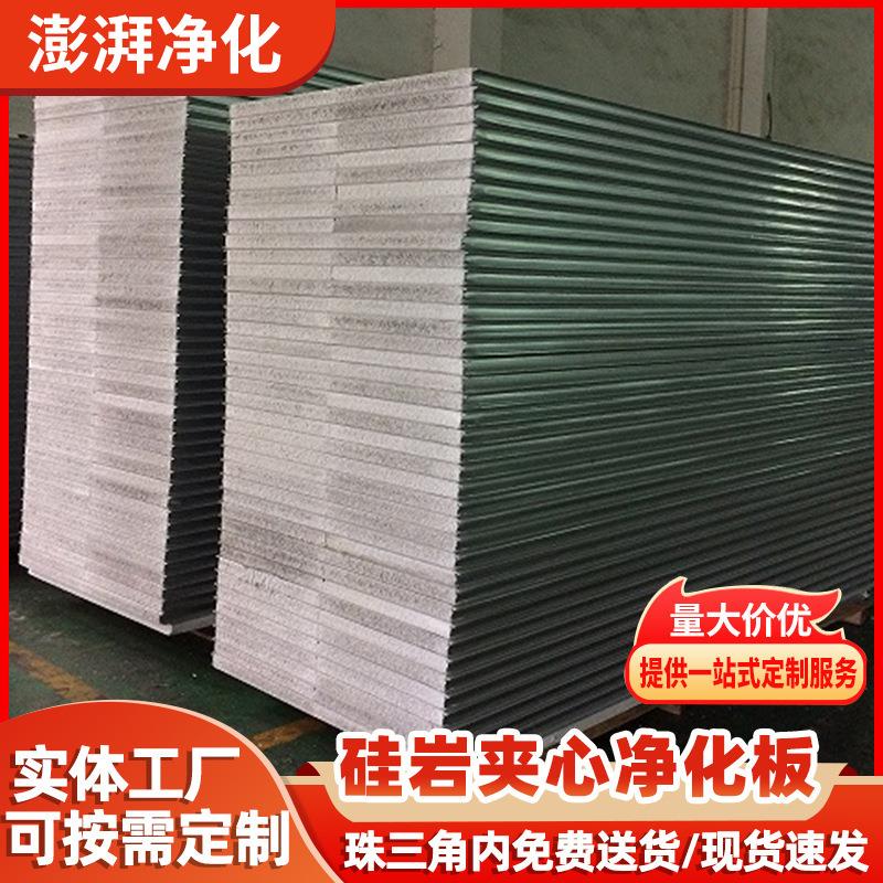 机制硅岩彩钢板岩棉板轻质泡沫夹芯板防火隔热保温洁净板隔墙耐火