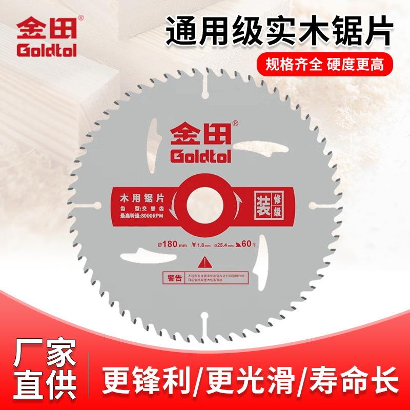 金田锯片装修级木工子母锯梯平齿9/10/12/14寸装修级实木切割片