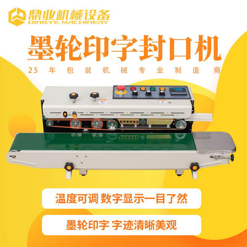 鼎业F膜-900全自动机封口机薄袋铝箔R袋连续封口月饼袋封OYD口机