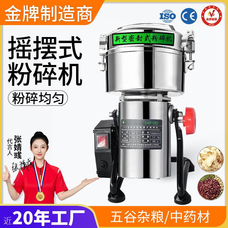 大容量摇摆式打粉机矿物中药粉碎机小型家用超细研磨机香料磨粉机