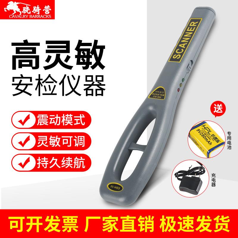 手持金属探测器ESH-10高精度手持木材探钉器安检门学校考场安检仪