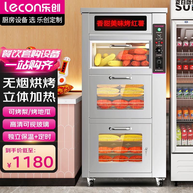 乐创烤地瓜机全自动红薯机商用电热炉子玉米土豆烤箱台式摆摊设备