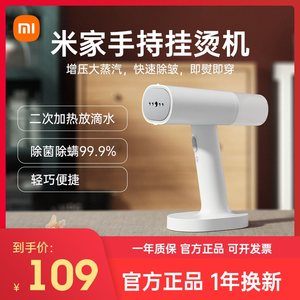 小米手持挂烫机蒸汽熨斗家用小型便携式熨烫衣服神器宿舍熨烫机熨