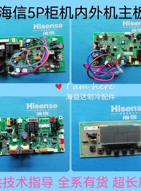 海信  科龙空调5P柜机内机主板 外机主板电脑板 控制面板  显示屏