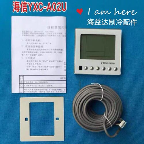 原装海信中央空调YXC-A02U/03U一拖一风管机线控器四芯线1833239H