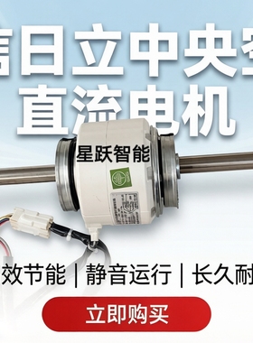 海信日立中央空调电机H7B01682A  H7B01682C  (ZWF-40A)全新原厂