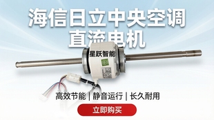 海信日立中央空调电机H7B01682A H7B01682C (ZWF-40A)全新原厂