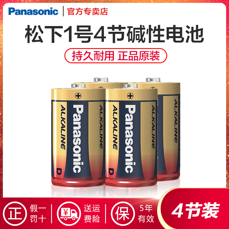松下1号大号D型碱性电池4粒装 适用于煤气灶燃气热水器玩具手电筒医疗器械数码机床等