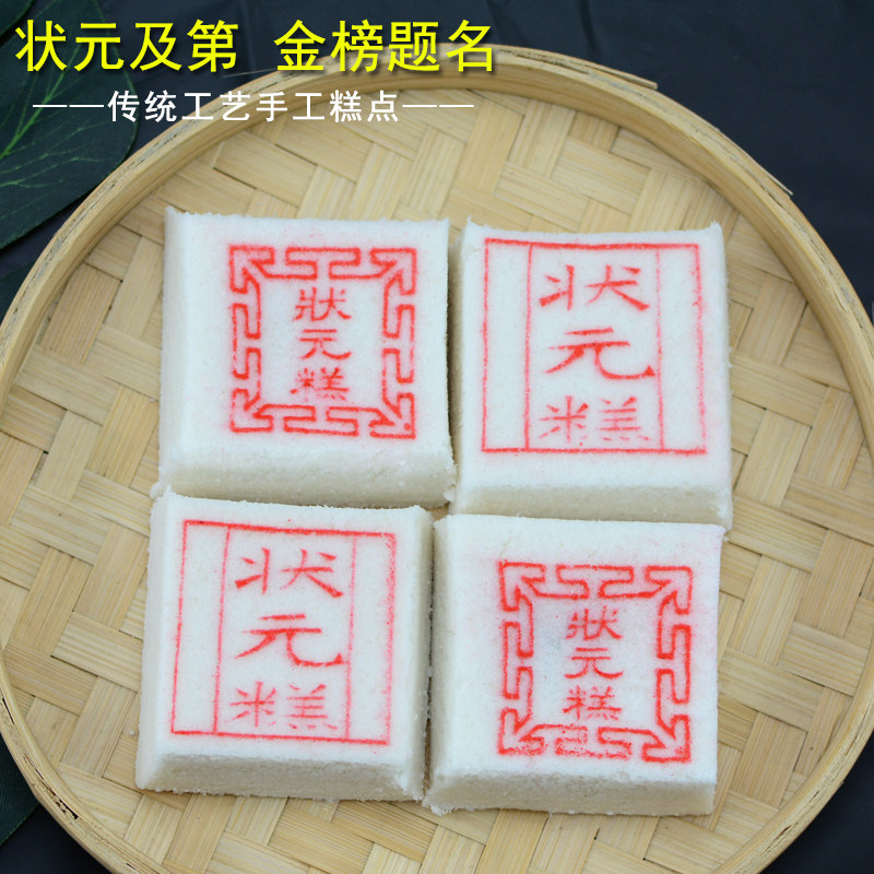 绍兴特产传统手工糕点高考中考状元糕嵊州糍糕金榜题名升学宴米糕