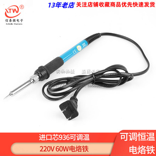 220V 进口芯936可调温 烙铁 可调恒温电烙铁 内热式 60W电烙铁