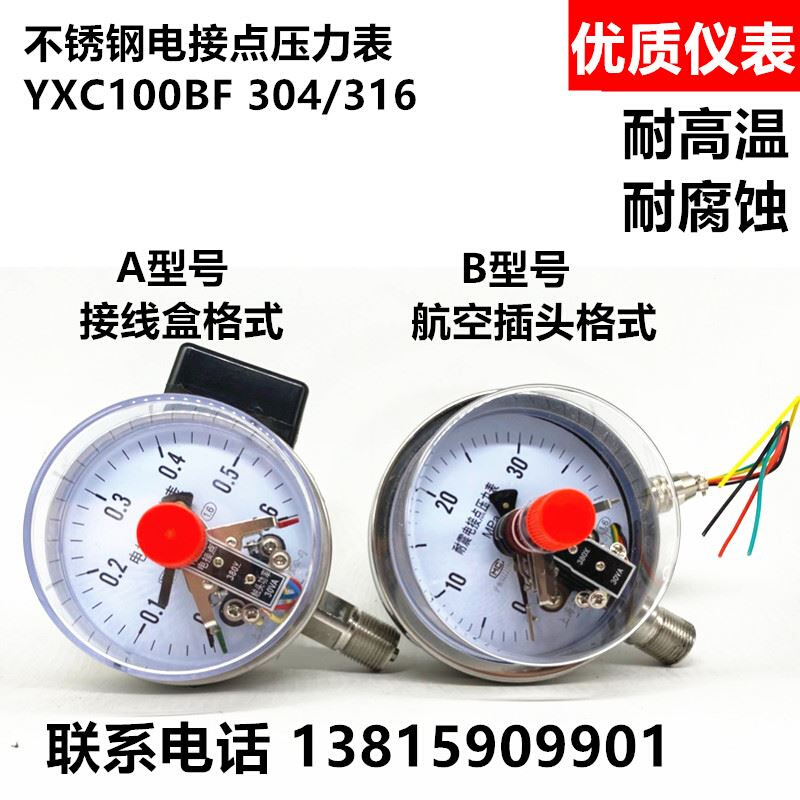 YXC100BF全304不锈钢电接点压力表耐高温 1.6mpa杭州东亚上海江和