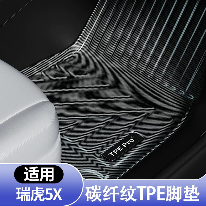 瑞虎5X全包围TPE地毯脚垫