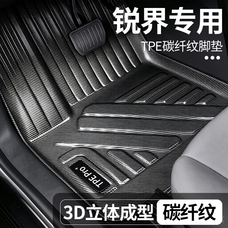 锐界全包围TPE地毯脚垫
