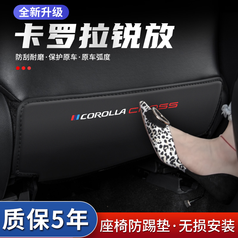 卡罗拉锐放座椅防踢垫防踢耐脏