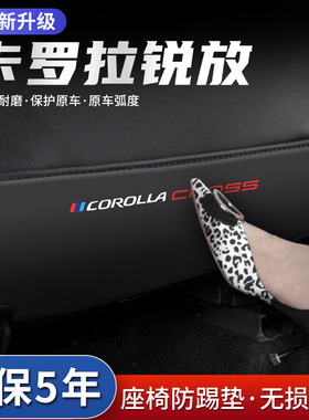 适用丰田卡罗拉锐放汽车座椅防踢垫车内椅背改装后排后座汽车用品