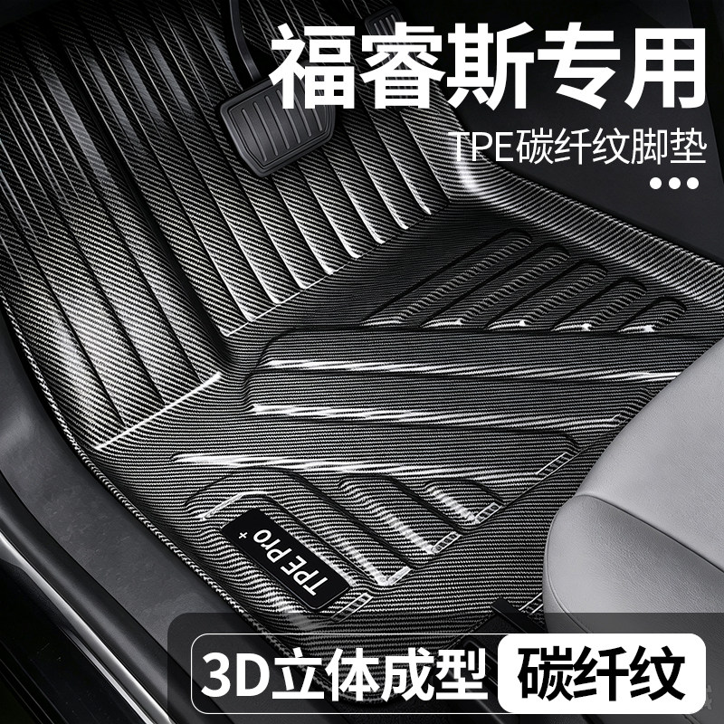 福睿斯全包围TPE地毯脚垫