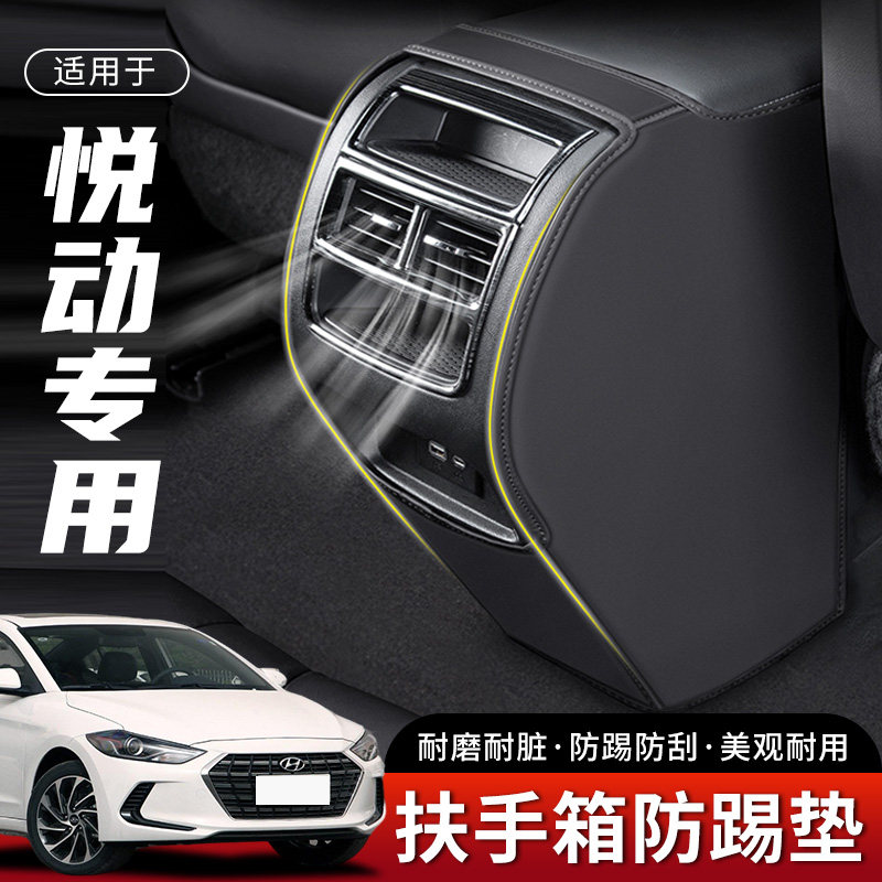 现代悦动座椅防踢垫防踢耐脏