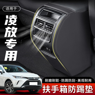适用丰田凌放汽车扶手箱防踢垫后排出风口车内防护保护套装饰用品