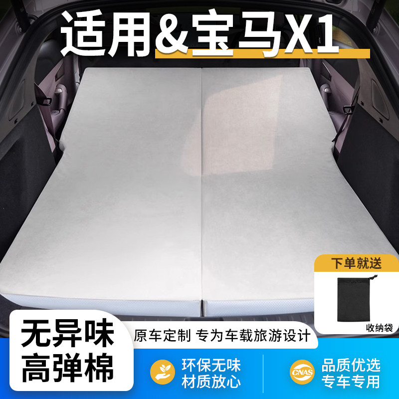 宝马X1专用车载汽车床垫