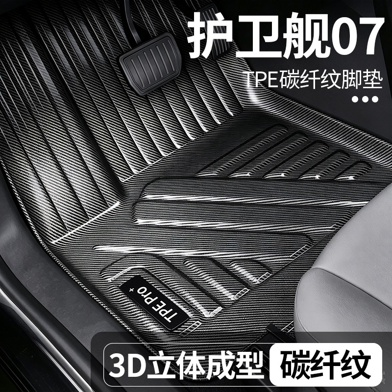 护卫舰07全包围TPE地毯脚垫