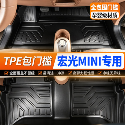 宏光MINI专用全包围TPE汽车脚垫