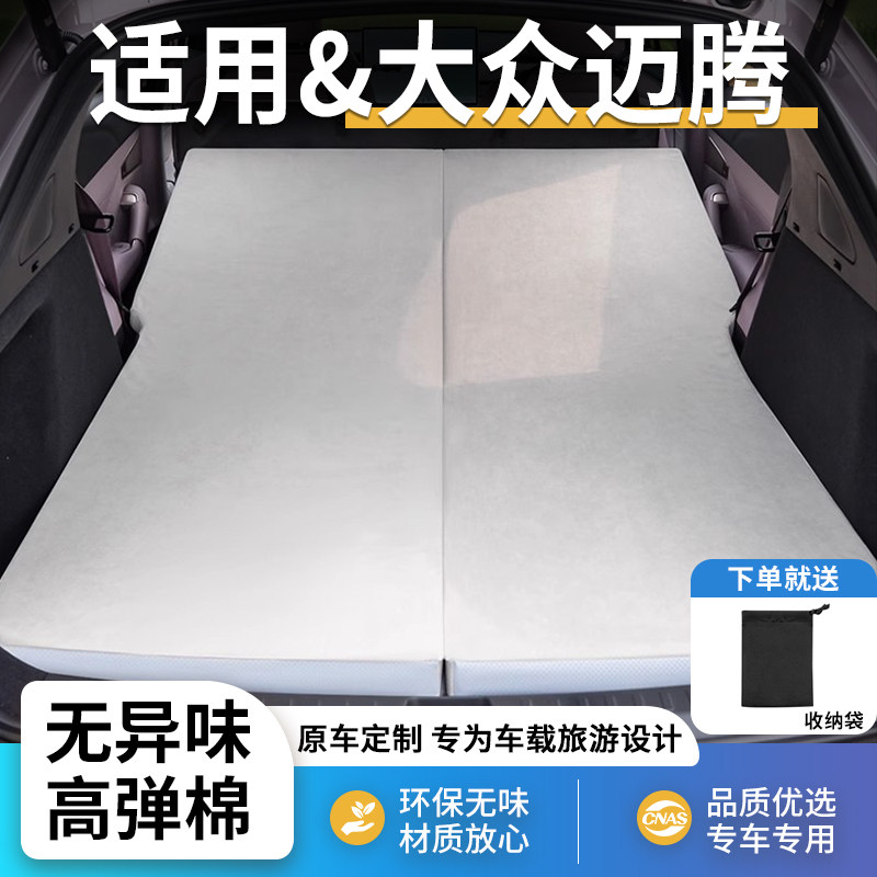 大众迈腾专用车载汽车床垫