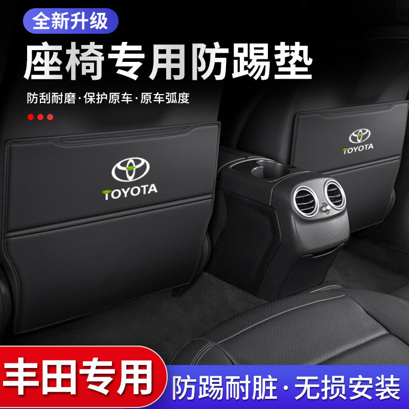 专车专用座椅防踢垫丰田