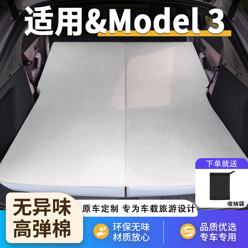 特斯拉Model3专用车载汽车床垫