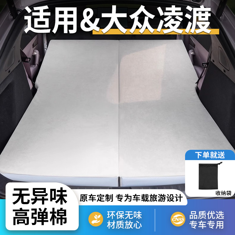 大众凌渡专用车载汽车床垫