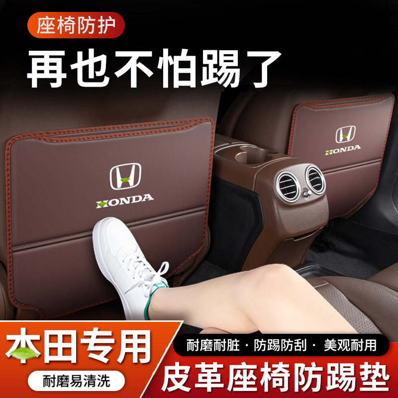 适用于本田冠道思铂睿MNV汽车座椅防踢垫XNV内饰后排后座防护改装