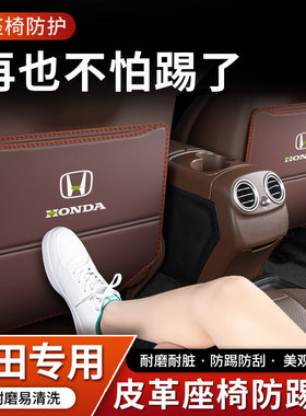 适用于本田冠道思铂睿MNV汽车座椅防踢垫XNV内饰后排后座防护改装