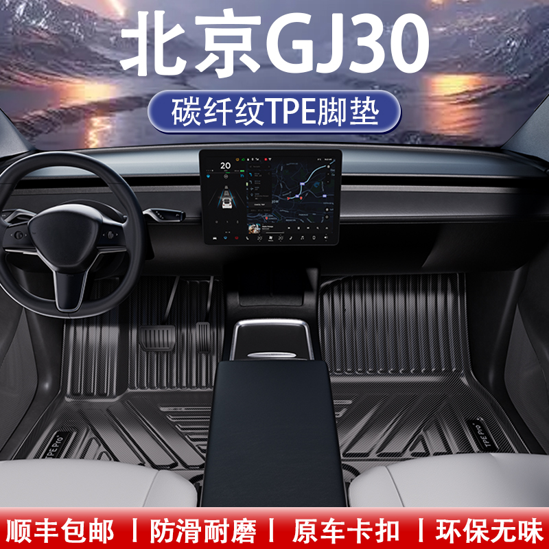 北京碳纤维全包围TPE脚垫