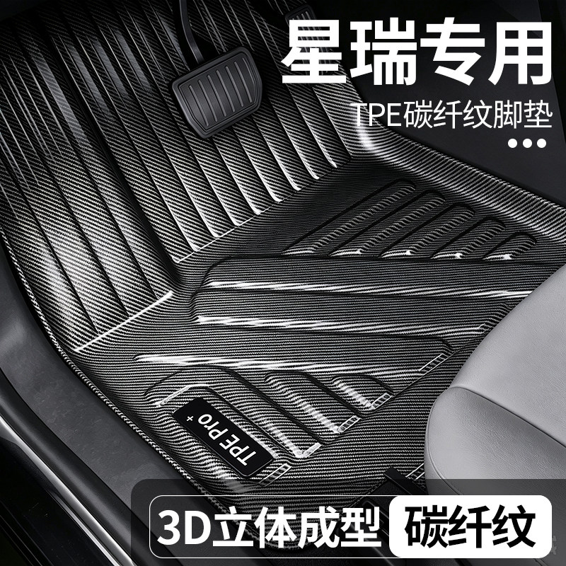 星瑞全包围TPE地毯脚垫