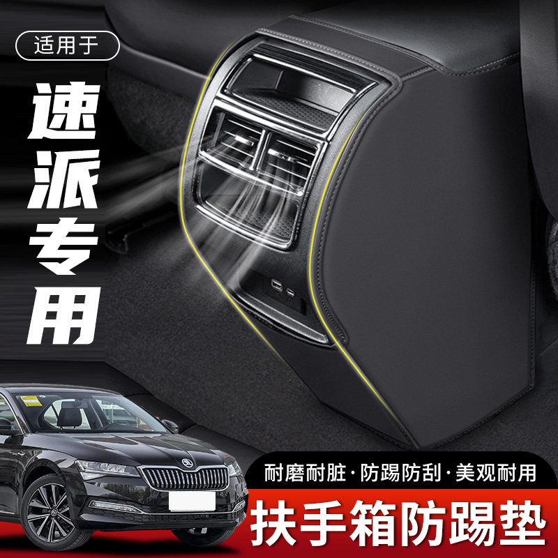 速派座椅防踢垫防踢耐脏