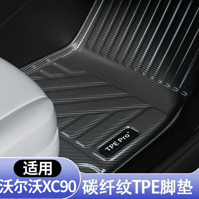 沃尔沃XC90全包围TPE地毯脚垫