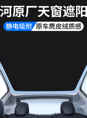 适用银河E5/E8/L7天窗遮阳帘L6全景顶部天幕防晒隔热垫汽车用品
