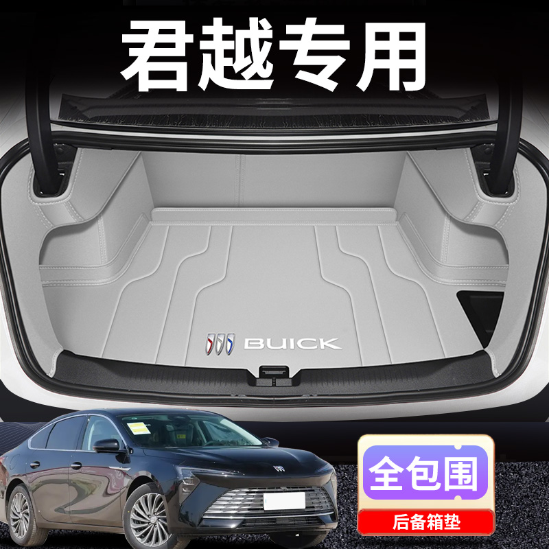 君越后备箱垫全包围专用
