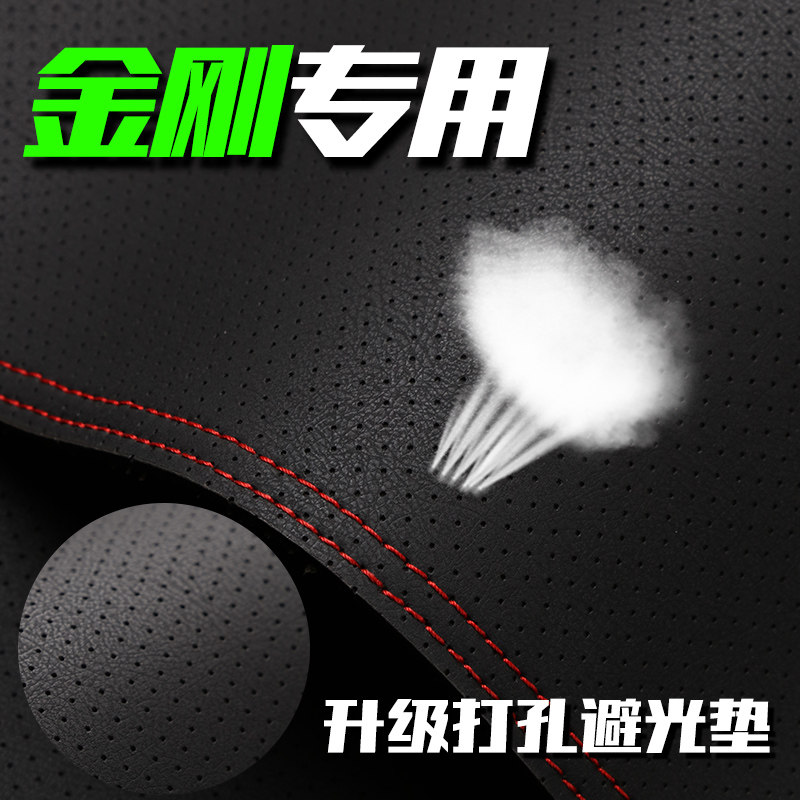 适用于吉利新金刚中控仪表台打孔透气避光垫内饰改装遮阳防晒装饰
